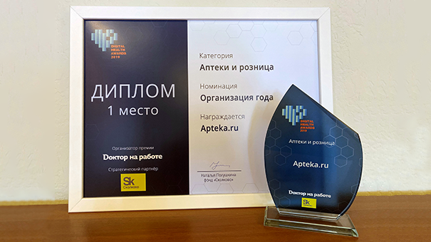 Apteka.ru стала лауреатом премии Digital Health Awards