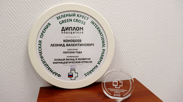 Леонид Конобеев получил премию «Зеленый крест» за особый вклад в развитие фармацевтической отрасли