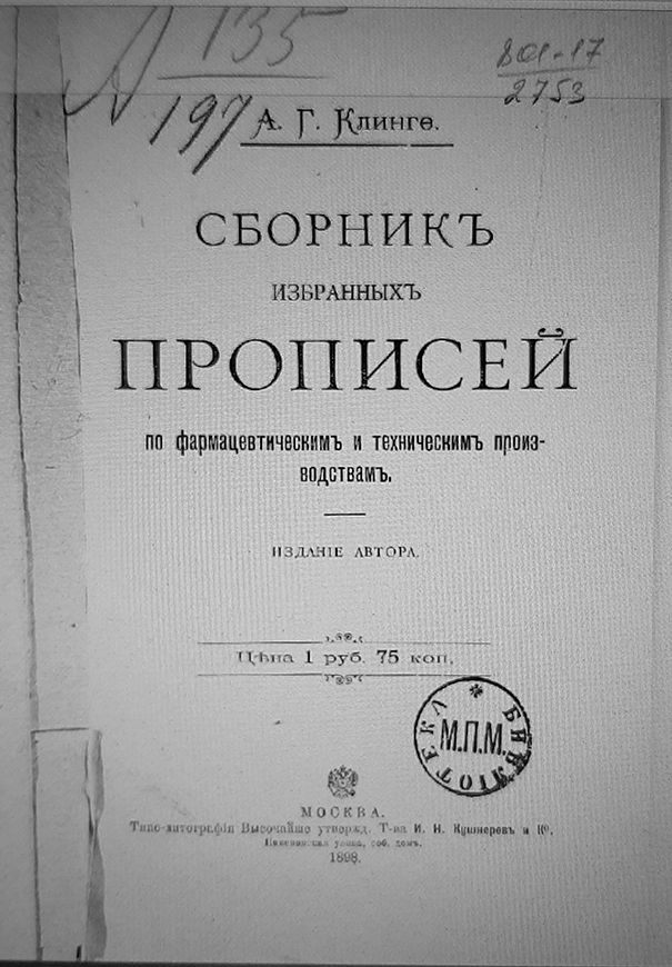 Сборник-1898-год.png
