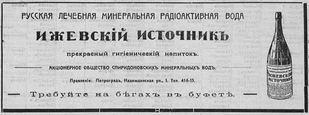 Ижевский-источник.png